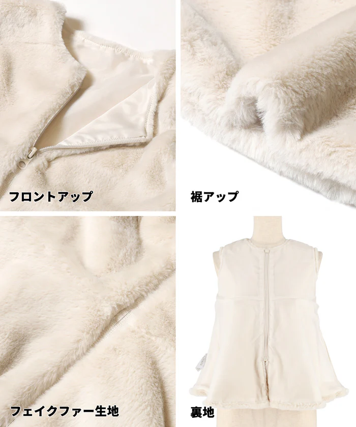 フェイクファージップベスト キッズ メール便不可 - Image 14