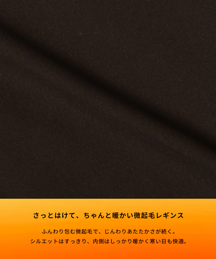 セール★1490円→550円 微起毛レギンス レディース メール便不可 - Image 2