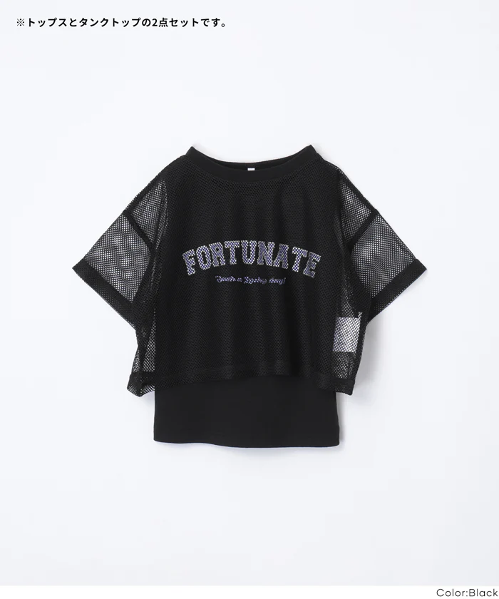 メッシュトップス＆タンクトップ 2点セット キッズ メール便不可 - Image 17