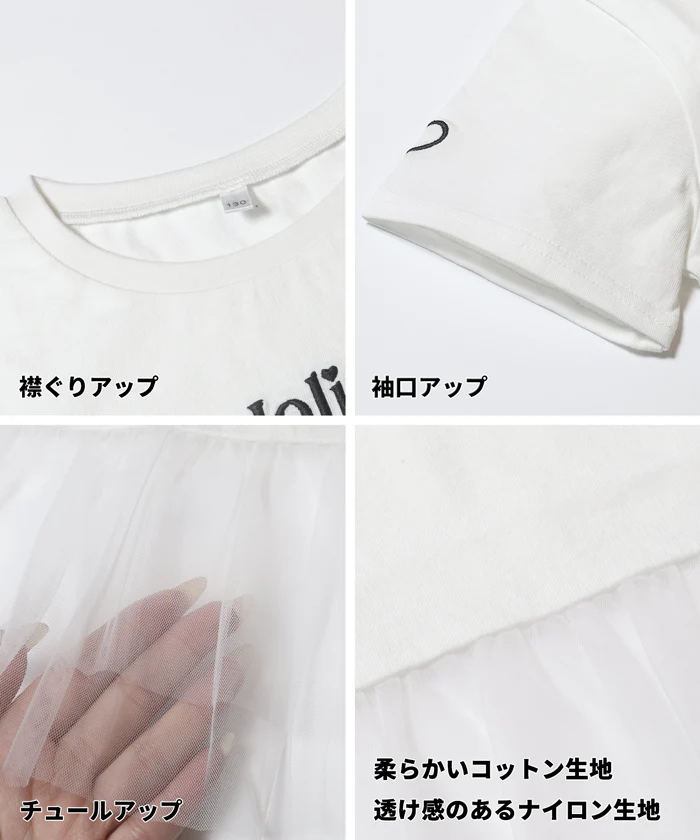 チュールドッキングTシャツ キッズ メール便不可 - Image 14